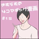 心霊写真【ギャグ漫画#15】