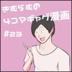 フカフカ負荷ベッド【ギャグ漫画#23】